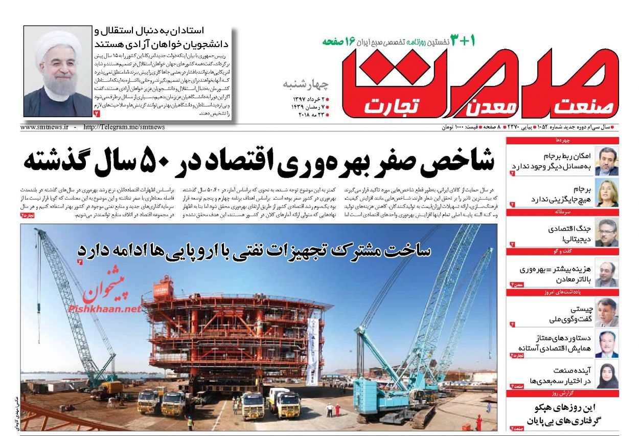 صفحه نخست روزنامه های اقتصادی 2 خردادماه صفحه نخست روزنامه های اقتصادی 2 خردادماه