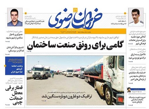صفحه نخست روزنامه&zwnj;های خراسان رضوی چهارشنبه 2 خرداد