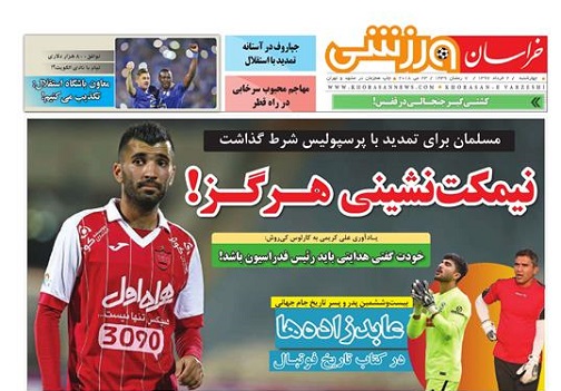صفحه نخست روزنامه&zwnj;های خراسان رضوی چهارشنبه 2 خرداد