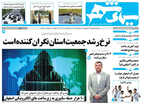 صفحه نخست روزنامه های استان&zwnj; اصفهان چهار شنبه 2 خرداد ماه