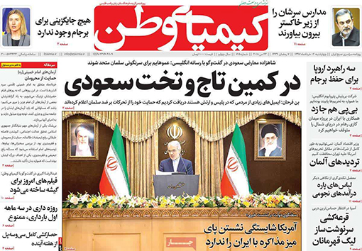 صفحه نخست روزنامه های استان&zwnj; اصفهان چهار شنبه 2 خرداد ماه