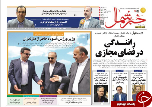 صفحه نخست روزنامه&zwnj; های مازندران چهارشنبه ۲ خرداد