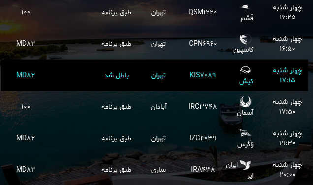 پرواز&zwnj;های فرودگاه بندرعباس چهارشنبه 2 خرداد ۹۷