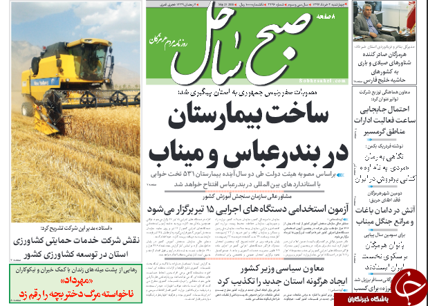 صفحه نخست روزنامه هرمزگان چهارشنبه ۲ خرداد سال ۹۷