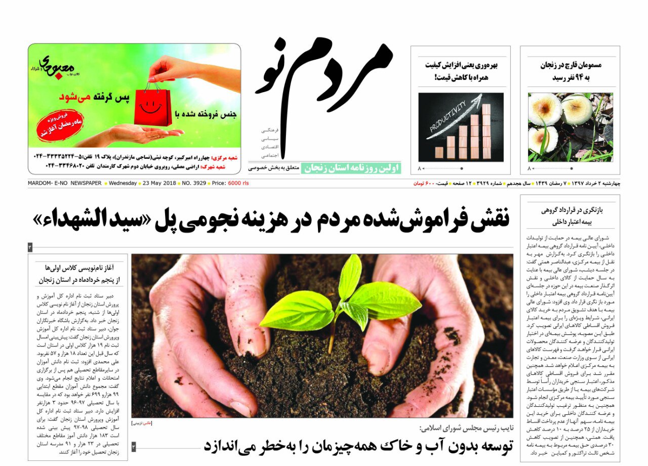 از خسارت 70 درصدی سرما به باغات زنجان تا زنجان میزبان کنگره جهانی محیط زیست
