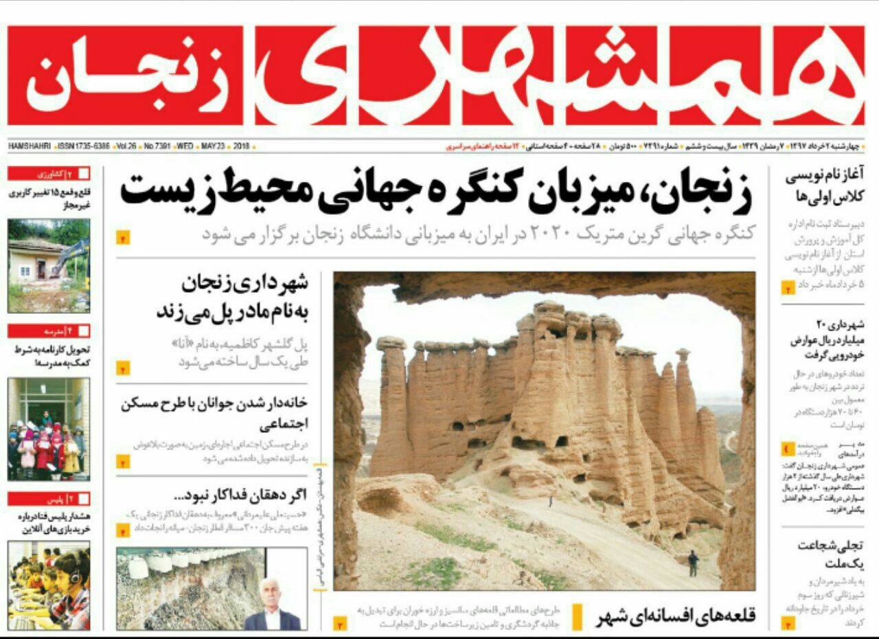 از خسارت 70 درصدی سرما به باغات زنجان تا زنجان میزبان کنگره جهانی محیط زیست