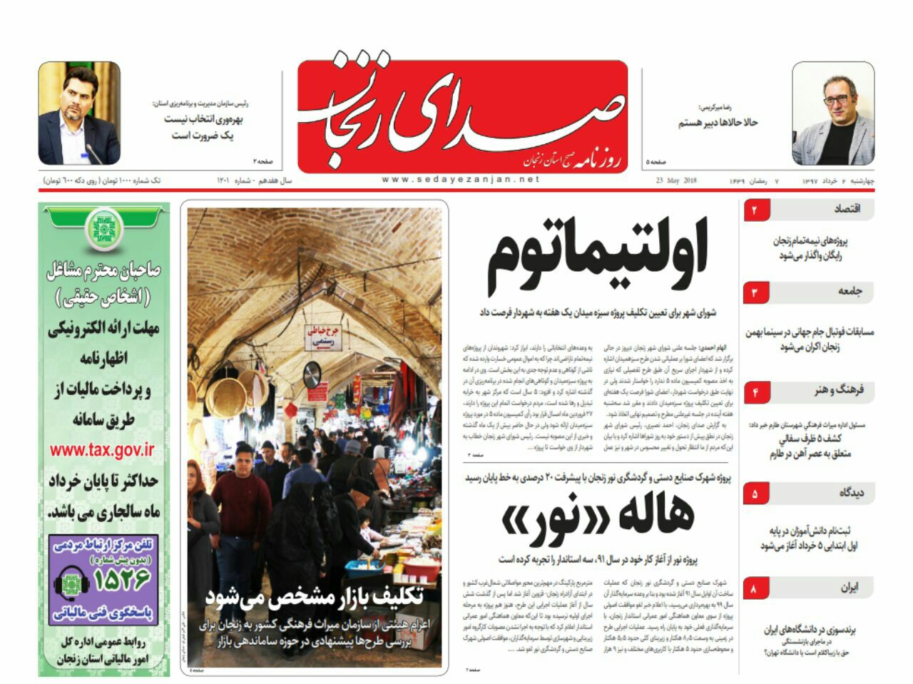 از خسارت 70 درصدی سرما به باغات زنجان تا زنجان میزبان کنگره جهانی محیط زیست