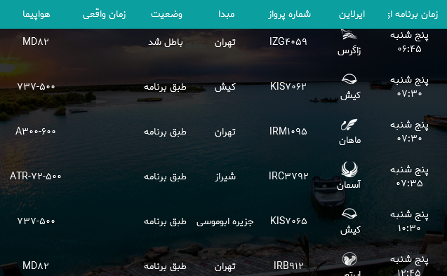 پرواز&zwnj;های فرودگاه بندرعباس پنجشنبه ۳ خرداد ۹۷