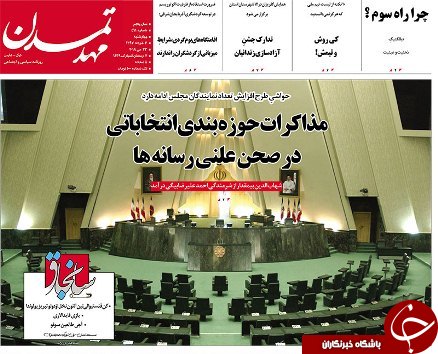 صفحه نخست روزنامه استان&zwnj;آذربایجان شرقی چهارشنبه ۲ خرداد ماه
