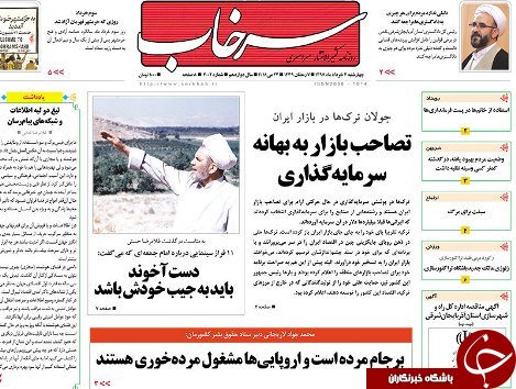 صفحه نخست روزنامه استان&zwnj;آذربایجان شرقی چهارشنبه ۲ خرداد ماه