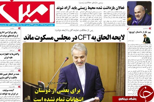 صفحه نخست روزنامه استان&zwnj;آذربایجان شرقی چهارشنبه ۲ خرداد ماه