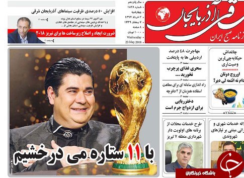 صفحه نخست روزنامه استان&zwnj;آذربایجان شرقی چهارشنبه ۲ خرداد ماه