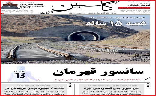 صفحه نخست روزنامه استان قزوین چهارشنبه دوم خرداد