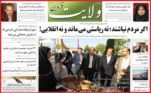 صفحه نخست روزنامه استان قزوین چهارشنبه دوم خرداد