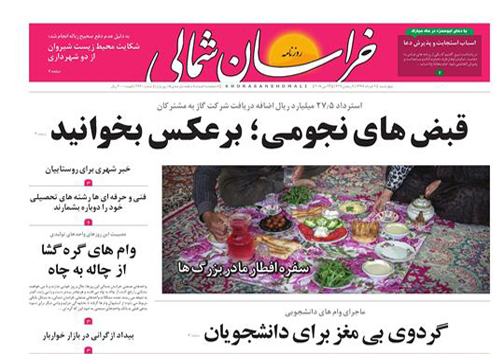 صفحه نخست روزنامه های خراسان شمالی دوم خرداد ماه