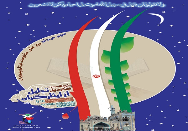 برگزاری یازدهمین کنگره ملی تجلیل از ایثارگران با حضور رئیس جمهور