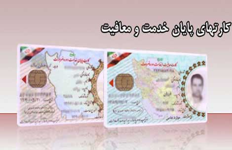 شرایط معافیت از خدمت مددجویان کمیته امداد/ معافیت ۳۹۰ نفر در سال ۹۶