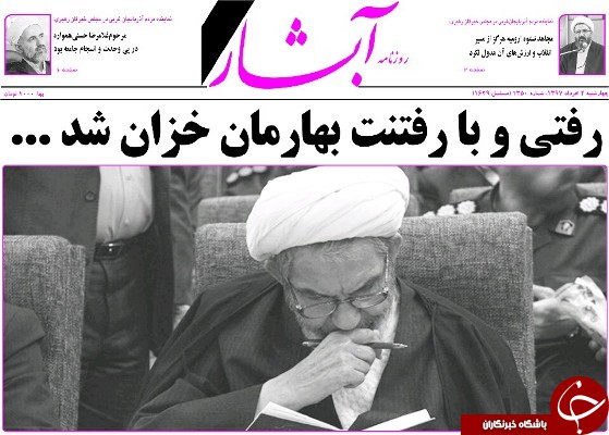 نیم صفحه نخست روزنامه&zwnj;های آذربایجان غربی چهار شنبه ۳ خرداد ماه