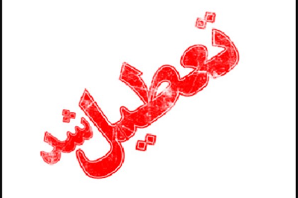 تعطیلی ادارات شهر کرمان به دلیل افزایش شاخص های آلایندگی هوا