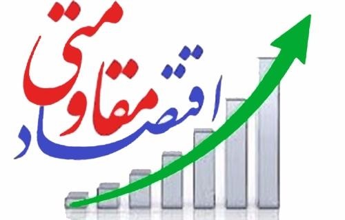 تحقق اقتصاد مقاومتی با اجرای طرح ملی ادغام خدمات طب ایرانی در نظام سلامت