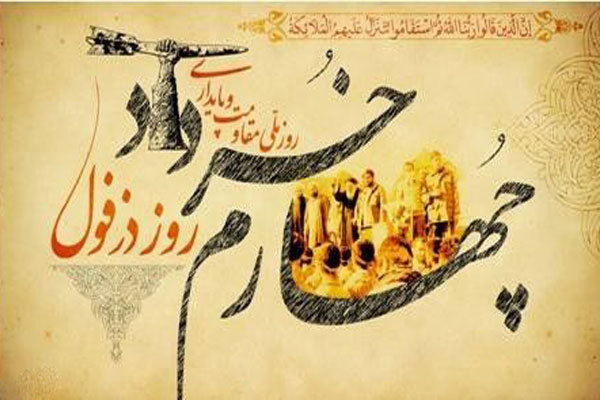 ویژه&zwnj;برنامه &laquo;الف دزفول&raquo; از شبکه یک سیما روی آنتن می رود