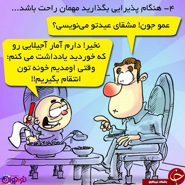 آموزش برخورد کودکان با مهمانان در ماه رمضان +عکس نوشته آموزش برخورد کودکان با مهمانان در ماه رمضان +عکس نوشته
