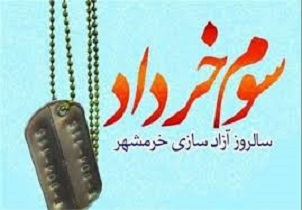 اجرای ۳۶ برنامه به مناسبت آزادی خرمشهر درآذربایجان شرقی