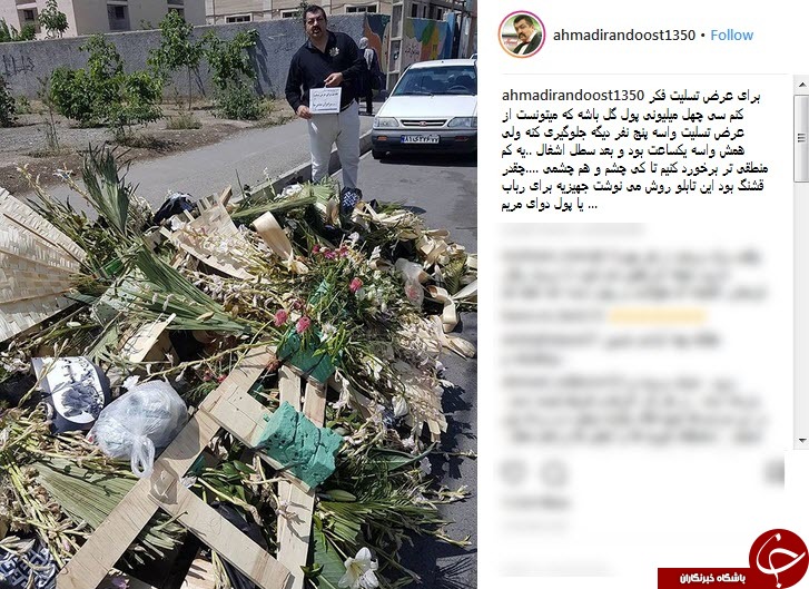 ماجرای تسلیت چهل میلیونی آقای بازیگر ! +عکس