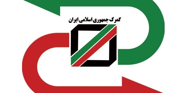 مصائب سامانه صدور مجوز ترخیص گمرک / 70 درصد عوارض و سود برای کالای مورد نیاز کشور!
