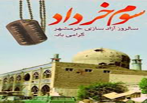 برگزاری مراسم سالروز آزاد سازی خرمشهر در شیراز