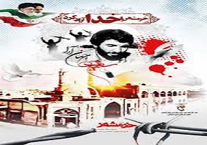 برگزاری جشنواره کتابخوانی فتح خرمشهر