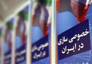 خصوصی سازی، باری که پس از 13 سال هنوز به مقصد نرسیده + فیلم