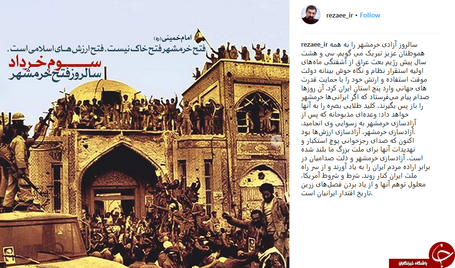 تبریک اینستاگرامی محسن رضایی به مناسبت سالروز آزادسازی خرمشهر +عکس