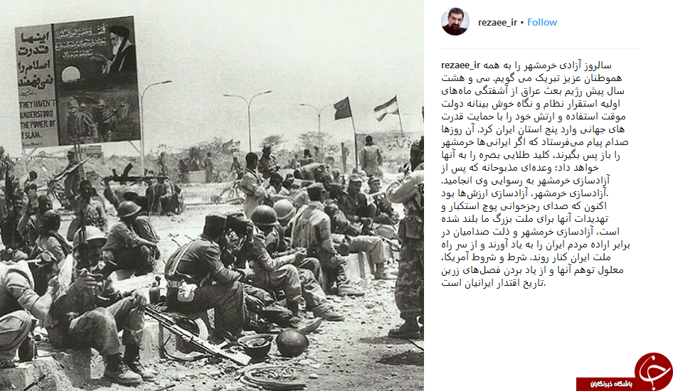 تبریک اینستاگرامی محسن رضایی به مناسبت سالروز آزادسازی خرمشهر +عکس
