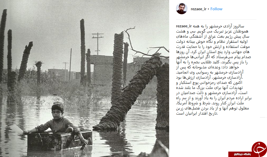 تبریک اینستاگرامی محسن رضایی به مناسبت سالروز آزادسازی خرمشهر +عکس