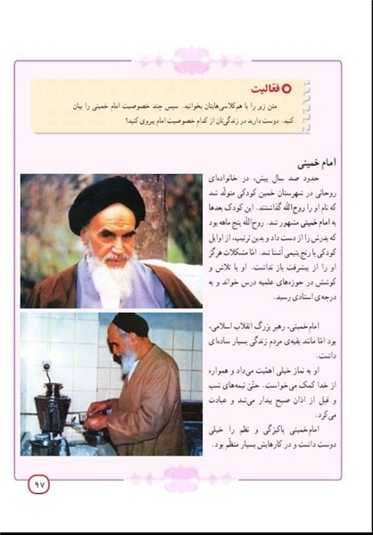 تصویر جعلی که این روزها به امام منتسب می&zwnj;کنند+سند