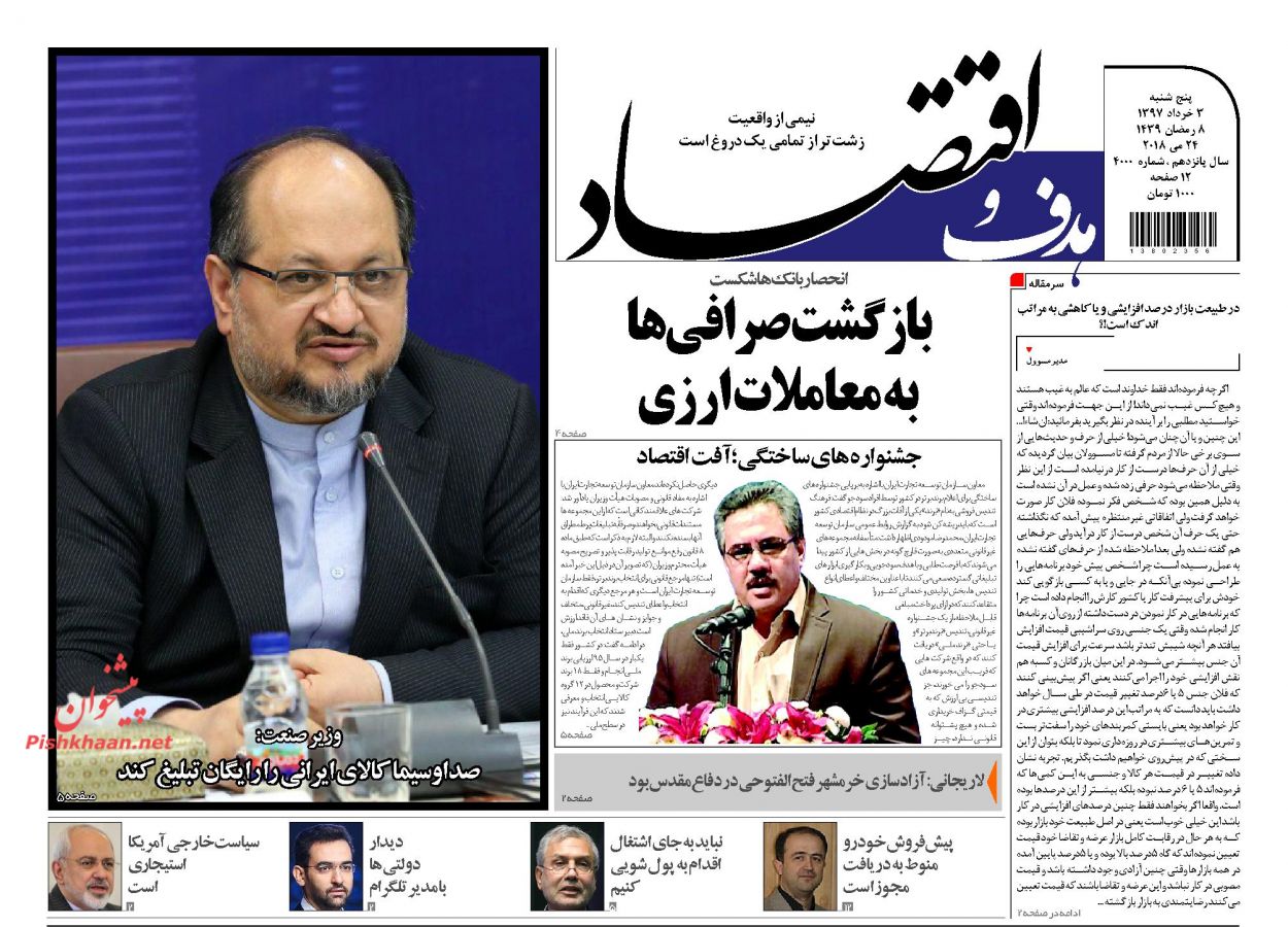 صفحه نخست روزنامه های اقتصادی 3 خردادماه