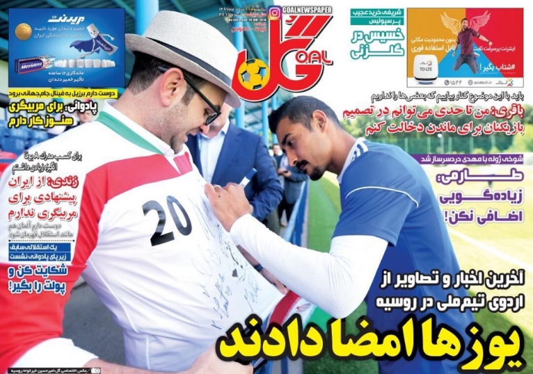 روزنامه&zwnj;های ورزشی ۲۰ خرداد