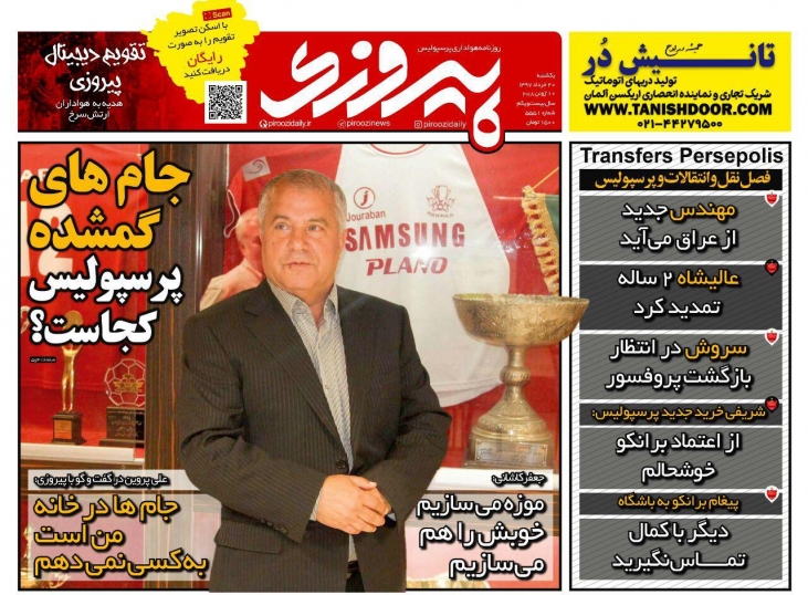 روزنامه&zwnj;های ورزشی ۲۰ خرداد