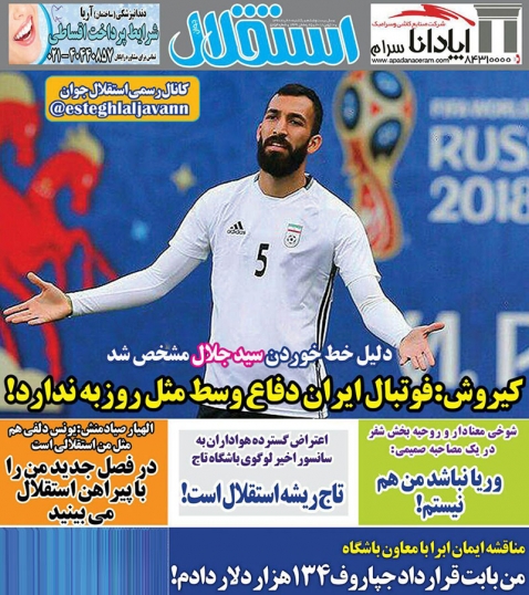 روزنامه&zwnj;های ورزشی ۲۰ خرداد