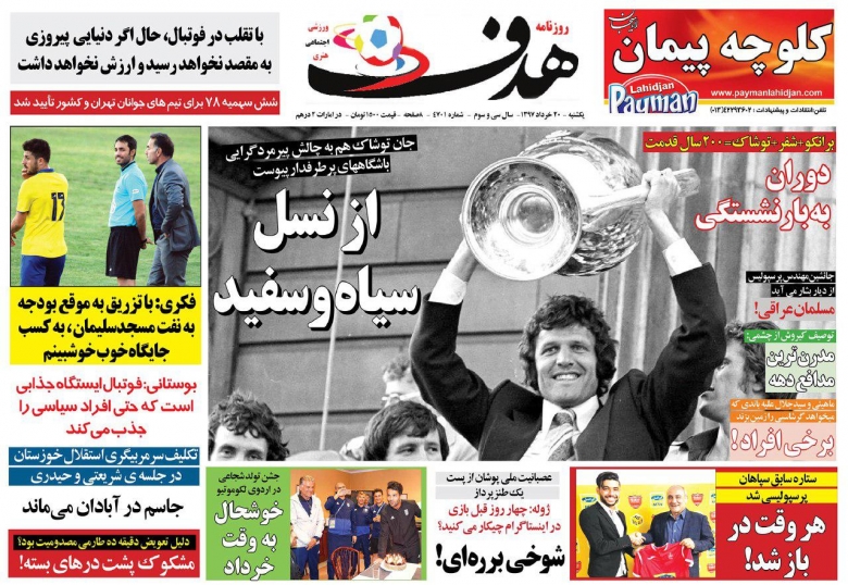 روزنامه هدف - ۲۰ خرداد