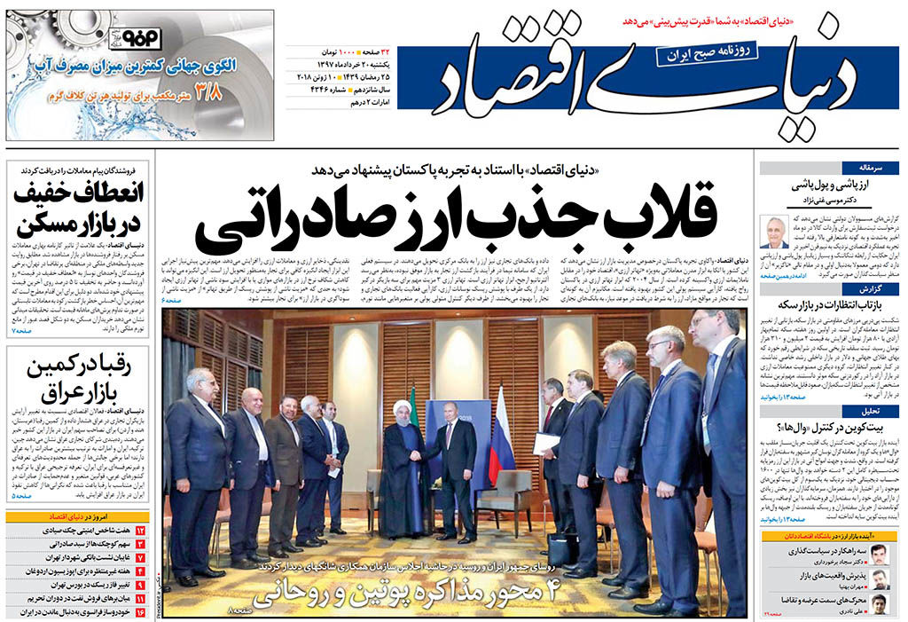 پرچم به دست توست، جمع است خاطرم/ همگرایی در شانگهای؛ واگرایی در گروه 7
