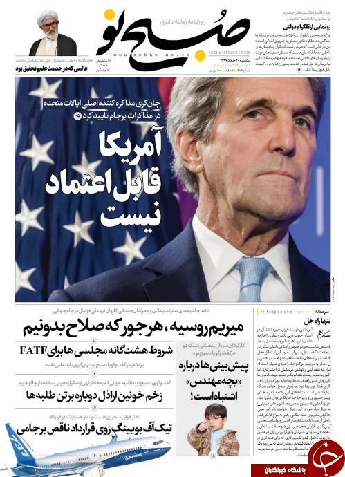 پرچم به دست توست، جمع است خاطرم/ همگرایی در شانگهای؛ واگرایی در گروه 7