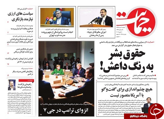 پرچم به دست توست، جمع است خاطرم/ همگرایی در شانگهای؛ واگرایی در گروه 7