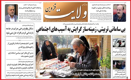 صفحه نخست روزنامه استان قزوین در بیستم خرداد ماه