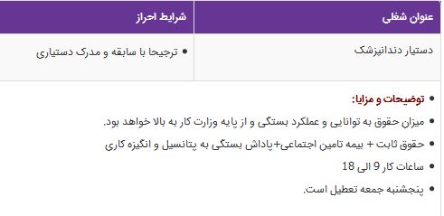 استخدام دستیار دندانپزشک در یک کلینیک