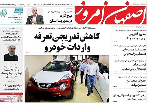 صفحه نخست روزنامه های استان&zwnj; اصفهان یکشنبه 20 خرداد ماه