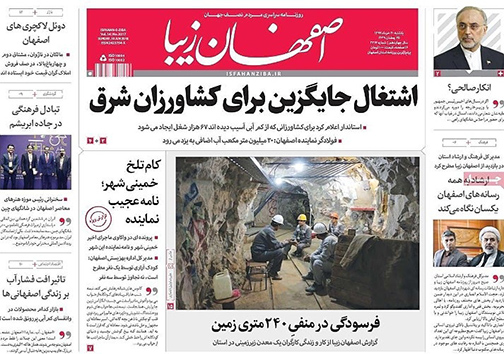 صفحه نخست روزنامه های استان&zwnj; اصفهان یکشنبه 20 خرداد ماه