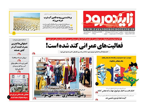 صفحه نخست روزنامه های استان&zwnj; اصفهان یکشنبه 20 خرداد ماه