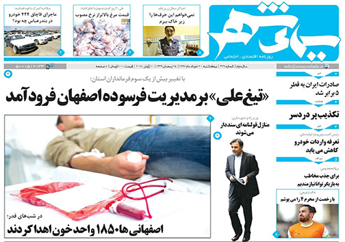 صفحه نخست روزنامه های استان&zwnj; اصفهان یکشنبه 20 خرداد ماه